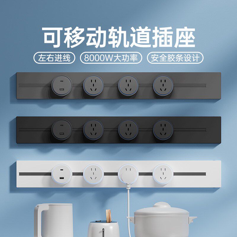 赛尔玛轨道插座可移动轨道插座导轨插排厨房客厅卧室无线排插家用
