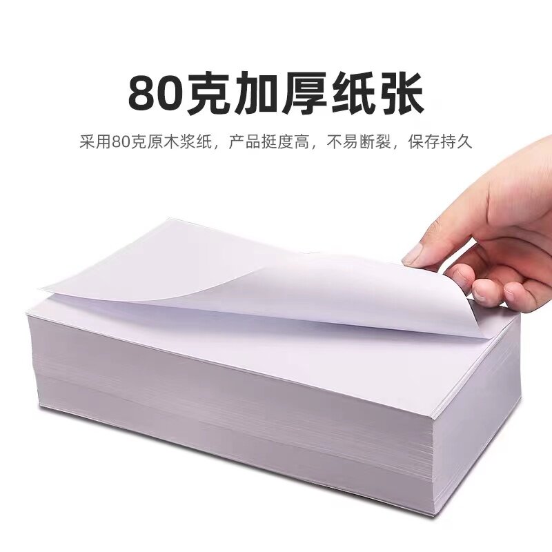 只发新疆会计用品财务凭证纸散白空白凭证纸记账凭证打印纸包邮