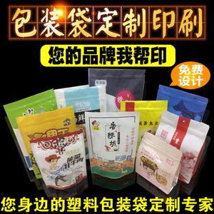 定做食品包装塑料袋厂家订制真空袋自封自立八边封袋设计X印刷log