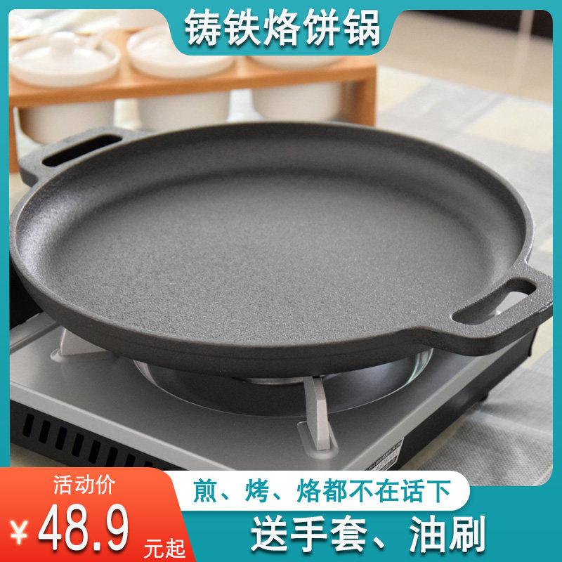 加厚铸铁双耳煎锅无涂层烙饼锅平底不粘煎N饼果子手抓饼生铁鏊子