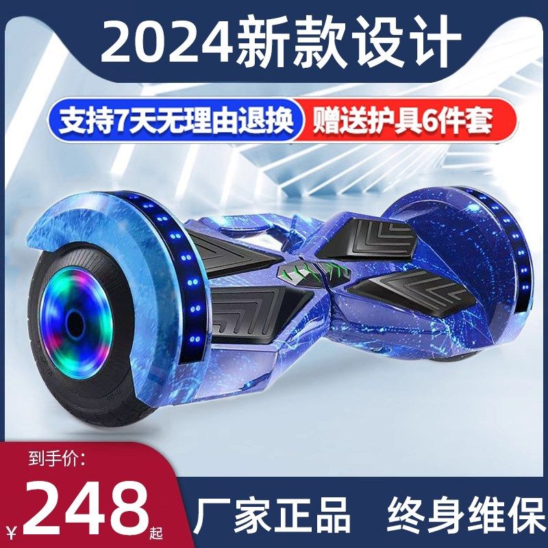 2024新款智能电动o自平衡车无杆儿童6到8到12岁以上平行车双轮成