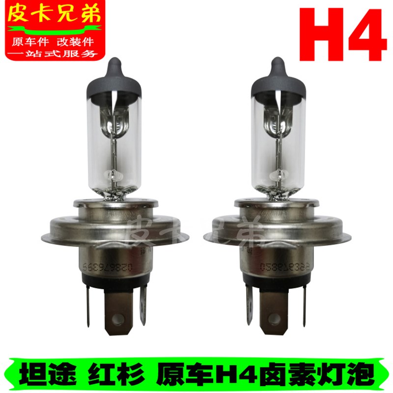 汽车灯泡12V超亮聚光H4卤素前大灯车灯泡红杉T坦途大灯卤素灯泡