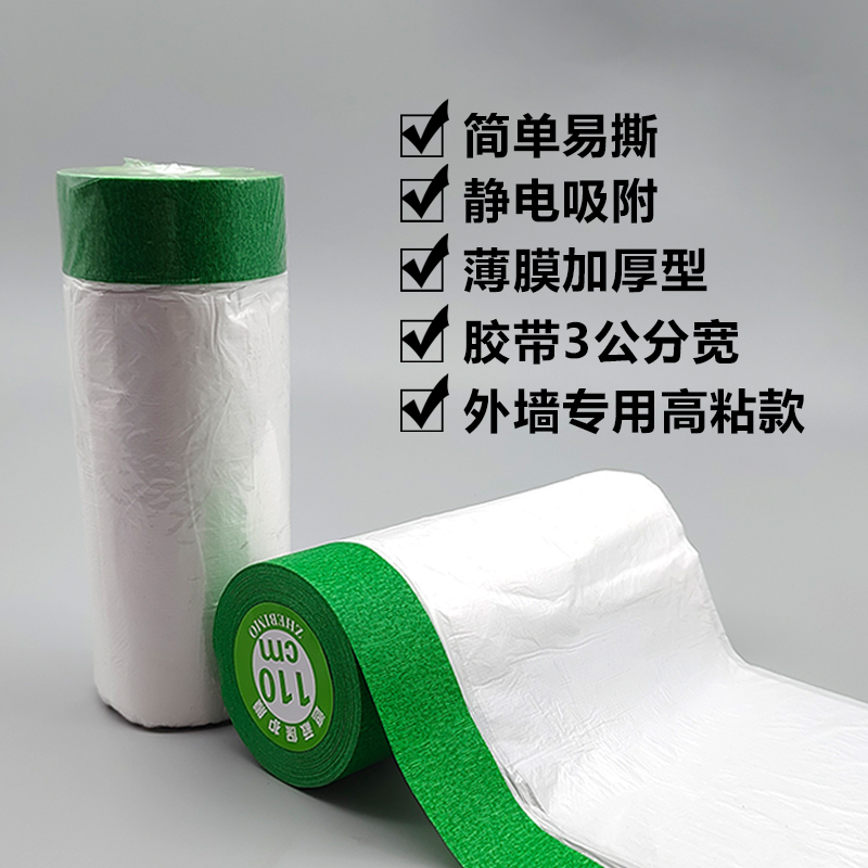 外墙真石漆粗糙面绿色高粘性美纹纸遮蔽膜装修喷涂防护膜加宽