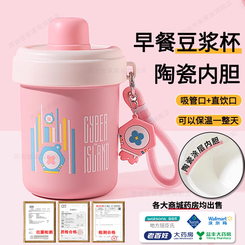 上班族早餐专用豆浆杯家用便v携外带密封陶瓷内胆保温杯吸管装牛