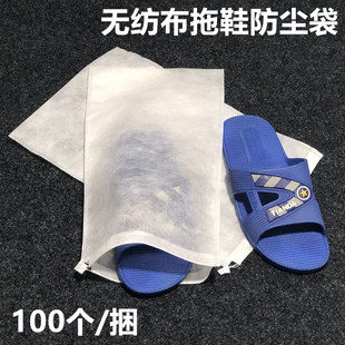 无纺布拖鞋袋民宿宾馆酒店拖鞋包装袋防尘套束口收纳袋拖鞋套鞋罩