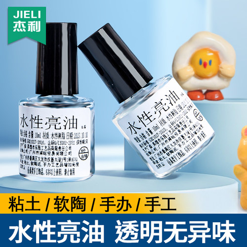 石塑粘土亮b油diy材料包黏土软陶泥封层防尘增亮手工无异味水性防