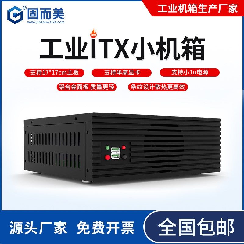 工业迷你小机箱铝面板itx机箱散热nas机箱铝mini电脑主机箱小型