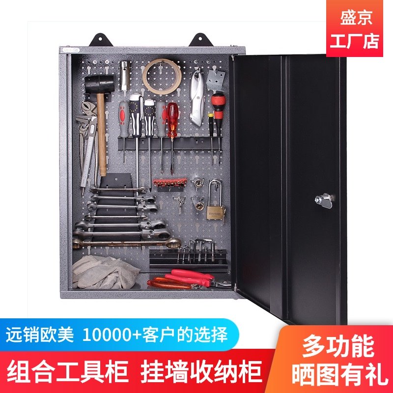 家用收纳柜挂墙工具箱吊柜洞洞板置物架储物柜S工具柜工具收纳架