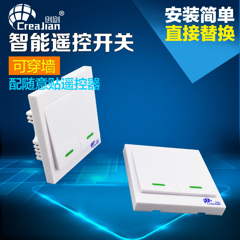 220V单火线无线遥控开关智能灯具C86型2路随意贴免布线单控改双控