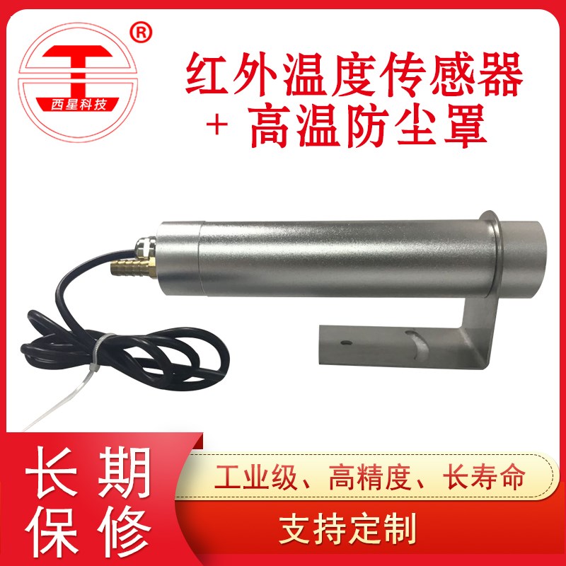 非接触式红外线测温仪mRS485红外测温度传感器4-20mA工业测温探头