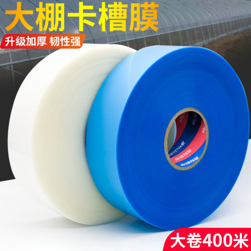 大棚卡槽垫e膜棚膜专用防刮防锈保护带防护膜保护条防磨损防护垫