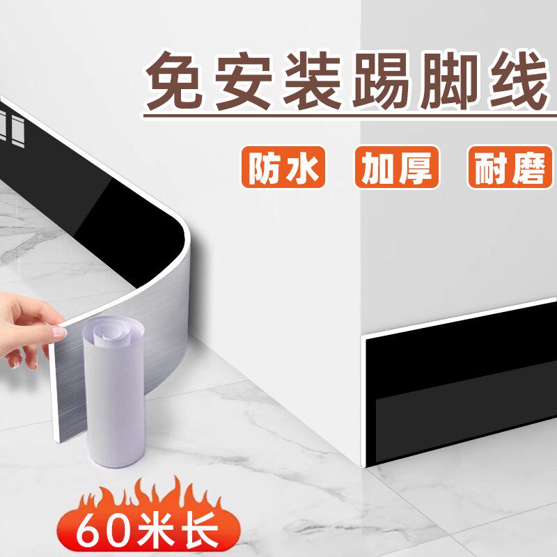 黑色踢脚线c自粘防水防潮仿瓷砖地脚线pvc塑料贴脚线替代品墙贴纸
