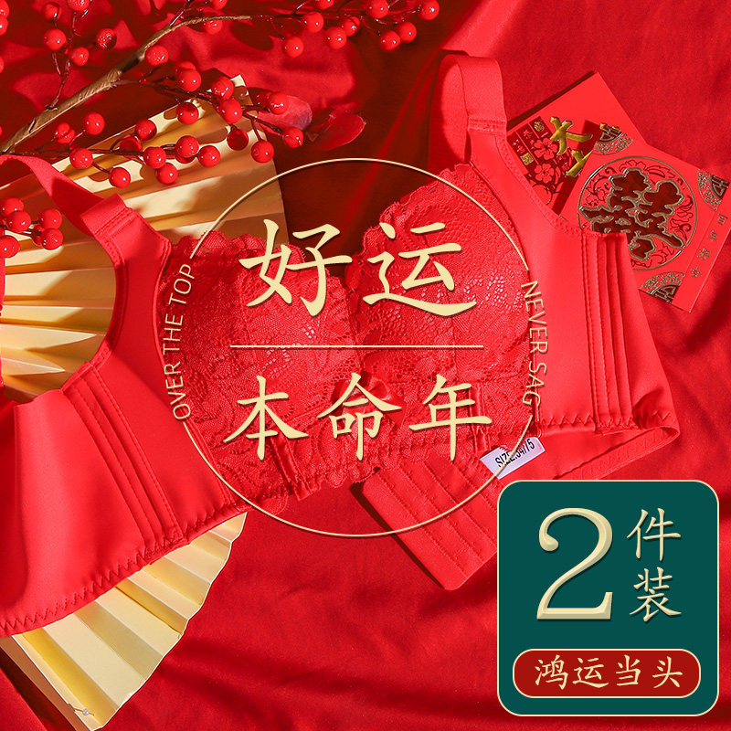 2024龙年本命年小胸显大聚拢结婚新娘红色M文胸罩蕾丝无钢圈内衣