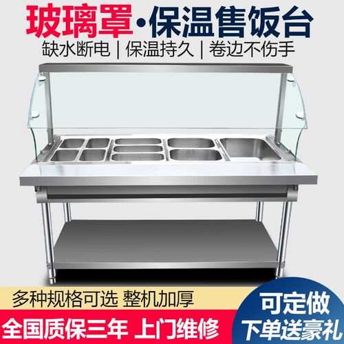 商用不锈钢玻璃罩保温售饭台2468格售菜台加厚食堂快餐保温车