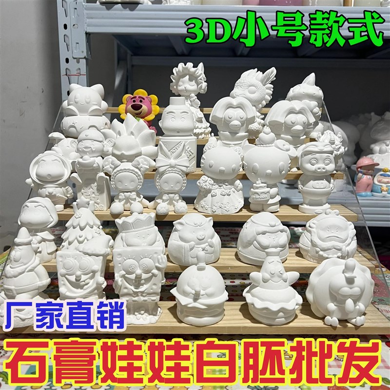 石膏娃娃白胚小号涂色公仔涂鸦暖场活动摆摊石豪手工涂色彩绘