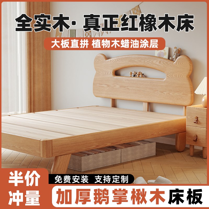 红橡木床全实e木1.5米儿童床单人床1.2m卡通床双人床加厚楸木床板