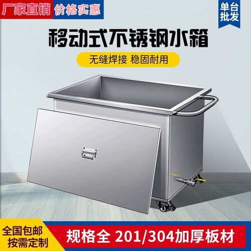不锈钢水箱方形储水箱储物箱工业储E水箱移动式手推车浸泡池解冻