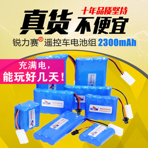 儿童玩具车遥控车充电电池组充电器4.8V 6V 7.2V P8.4V 9.6V大容
