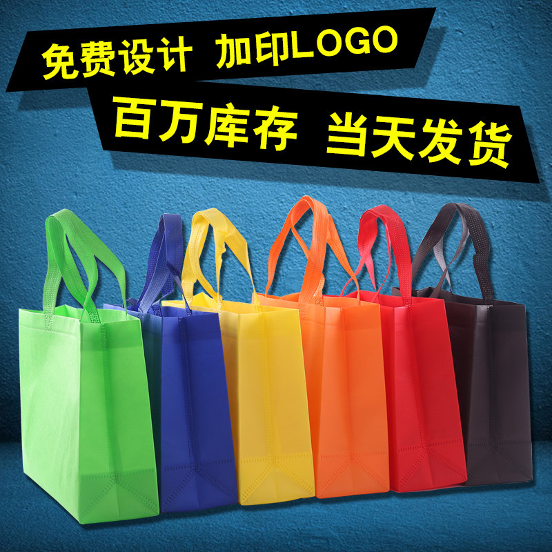 无纺布袋子定做手提袋环保定制广告购物宣传学习R印刷空白袋100个