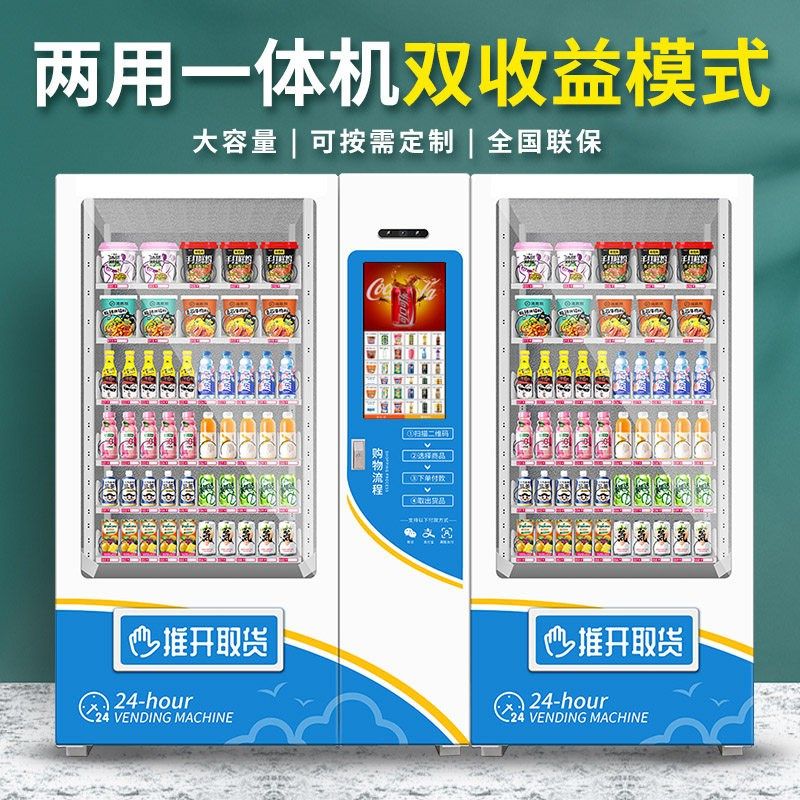 自动售货机智能24小时零食饮料贩卖G机商用售烟机无人自助售卖机