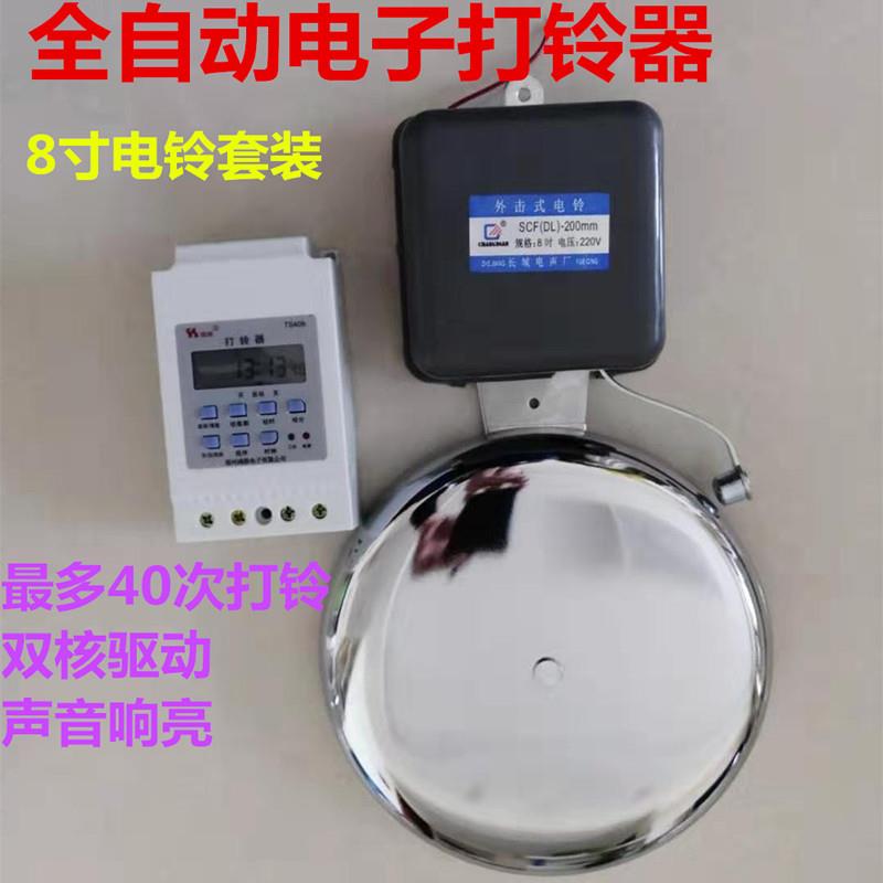 电子打铃b器 自动电铃工厂 学校专用 打铃仪 配8寸外击电铃 220v