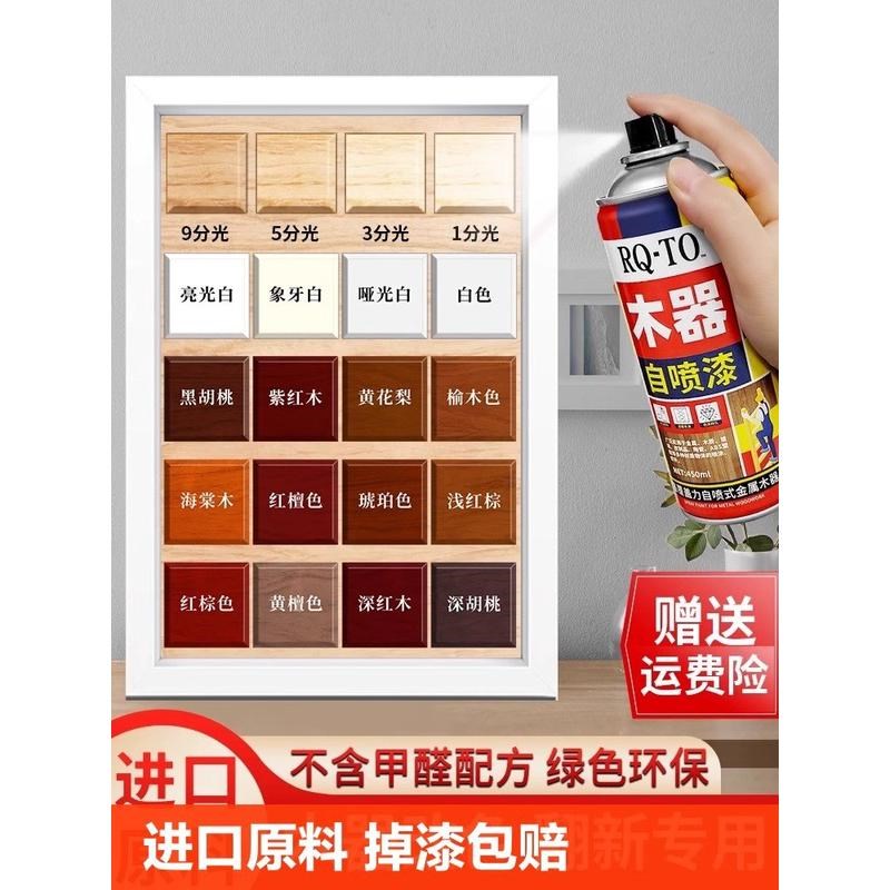 家具自喷漆水性木器漆油漆木纹漆翻新漆清漆色漆改旧实木白色新品