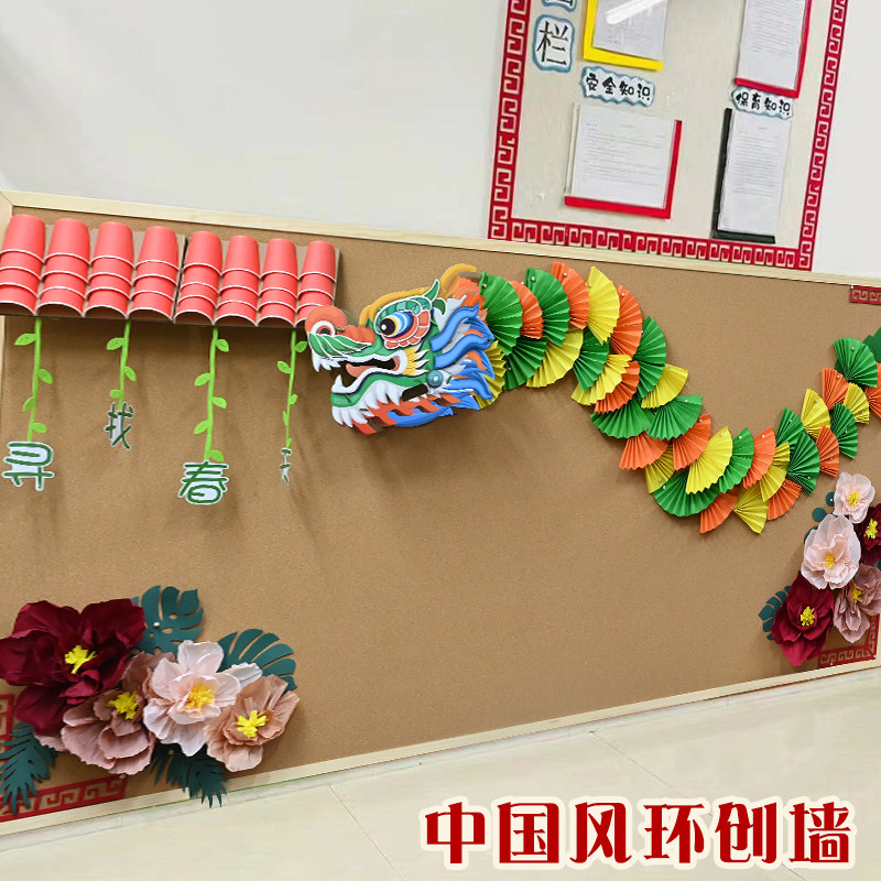 幼儿园小学龙年教室布置装饰班级文化黑板报开学环创材料走廊墙贴