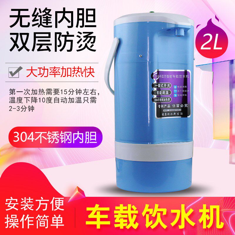 车载饮水机24v货车304不锈钢内胆自动上水智能液晶显示触摸屏