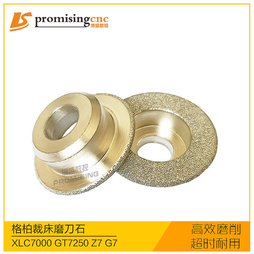 20505000格柏Gerber XLC7000GT7250自动裁牀裁剪机配件磨刀石砂轮