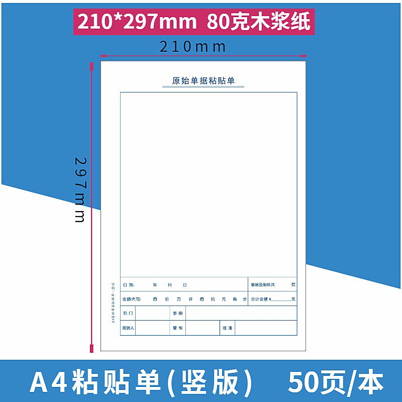 10本装A4原始单据粘贴单A4纸大小报销单据凭证票据粘贴单财会用品