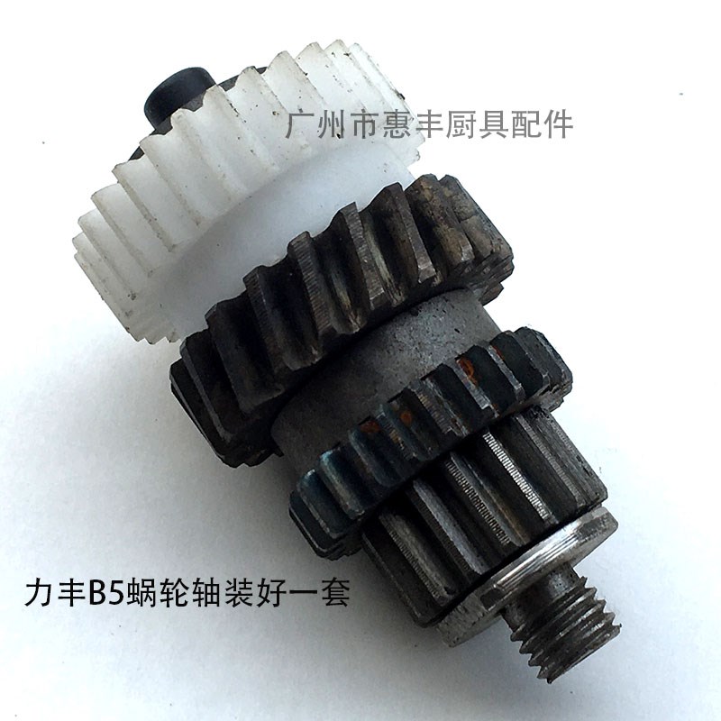 力丰B5 打蛋机轴 齿轮 搅F拌机 蜗轮 高速齿 配件