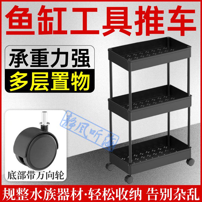 多功能鱼缸工f具推车 海神设备架 放滴定液鱼粮测试剂 万向轮移动