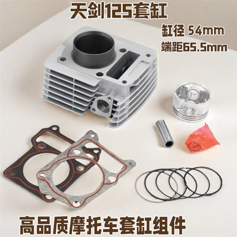 机车天剑YdBR125套缸组件 150天戟天琪JYM125中套缸气缸体