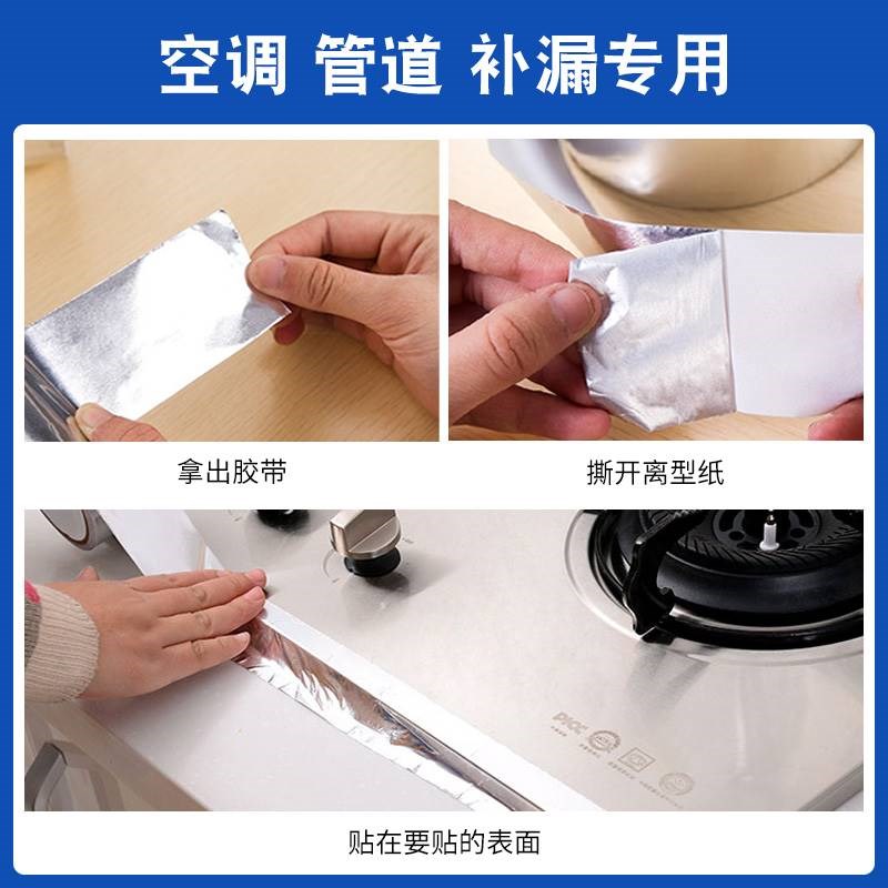 铝箔胶带加厚耐高温锡箔纸隔热管道密封防水胶布补漏自粘铝箔胶纸