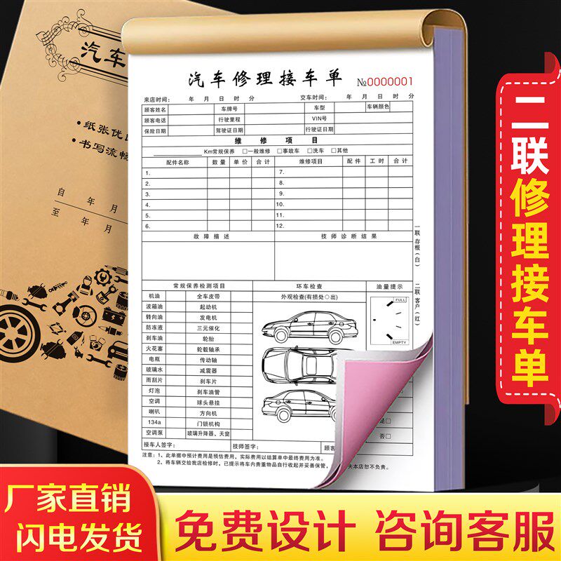接车单汽修厂二联4s店修理清单两联车辆维修保养工单施工单据2联