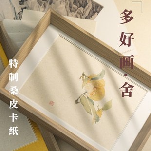 【多好画社没骨画】桑皮卡纸可装框没骨工笔画绘画长方形色彩