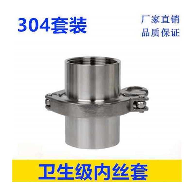 304不锈钢内i外丝快装接头套装卫生级快速卡箍卡扣对丝螺纹管件