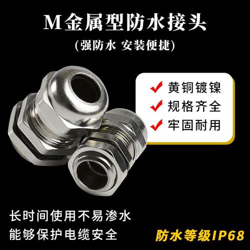 金属电缆防水接头304不锈钢铜镀镍葛兰头M12*1.5 PG7