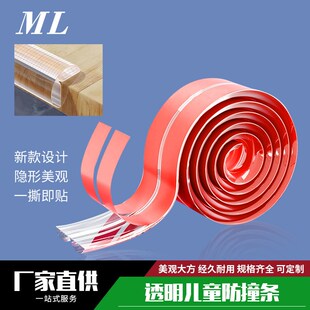 新款w型免贴透明防撞条 10MM*2C.0MM免贴保护条儿童防磕碰包边条