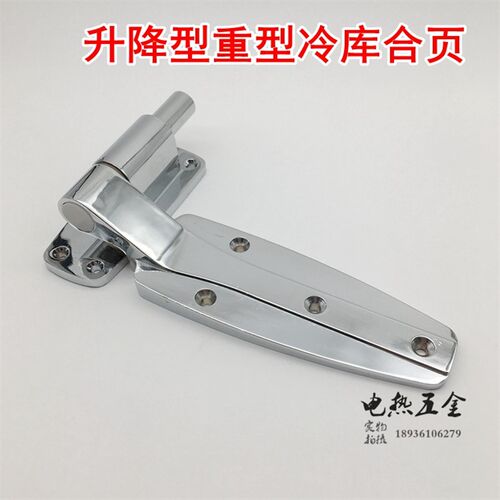 高强度冷库门平面铰链 冷库门合页 升降型铰链 T制冷配件 附弹簧