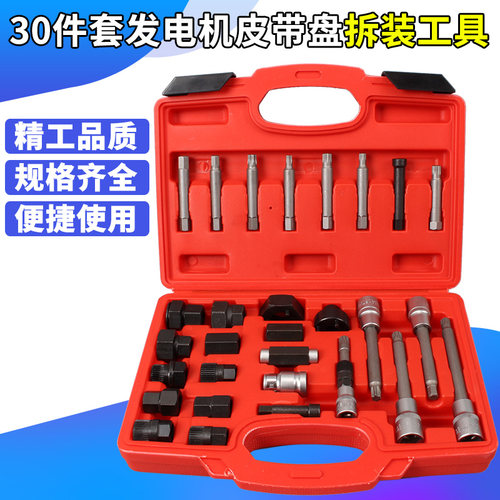 汽车发电机单向皮带轮专q用拆卸拆装工具发电机皮带轮33齿拆卸工