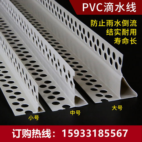 滴水线条屋檐窗台鹰嘴滴水条建筑外墙PVC塑料下檐成品阳角滴水条