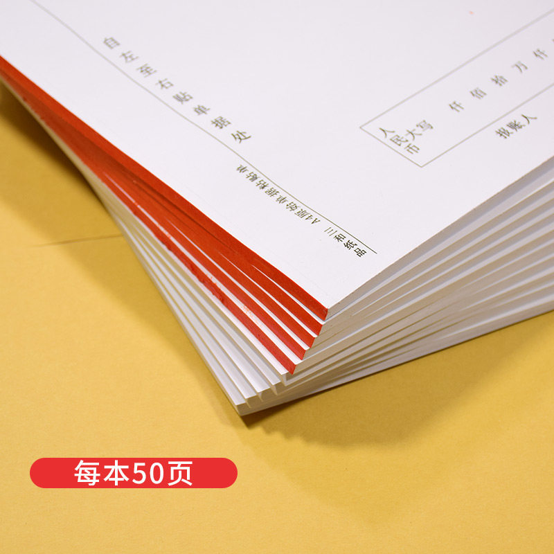 a4粘贴单 A4费用报销单 原始凭证粘贴单据收据财务T会计费用报销