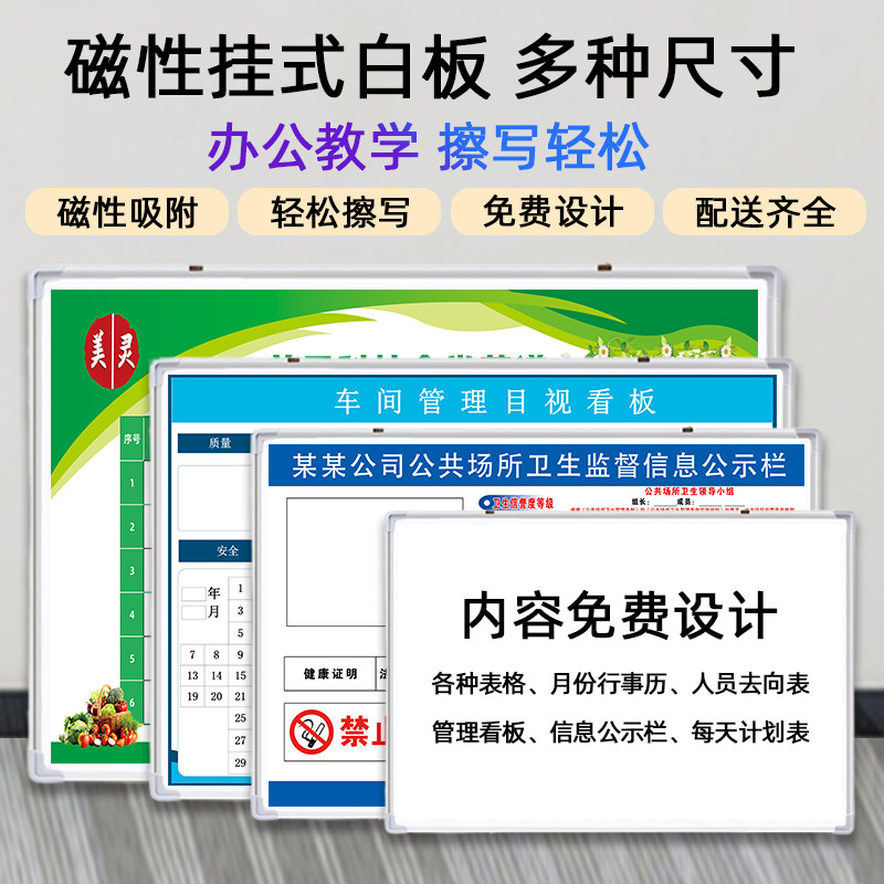 挂式白板磁性擦写字车间生产看板通知公告栏工R作计划进度表格定