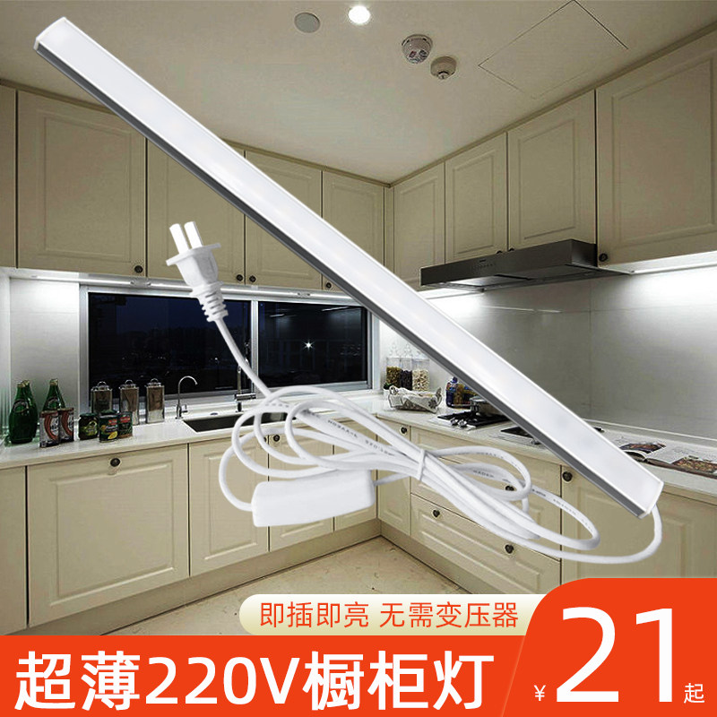 橱柜灯led柜底灯220v超薄嵌y入式灯H带超亮酒柜厨房层板灯条免开