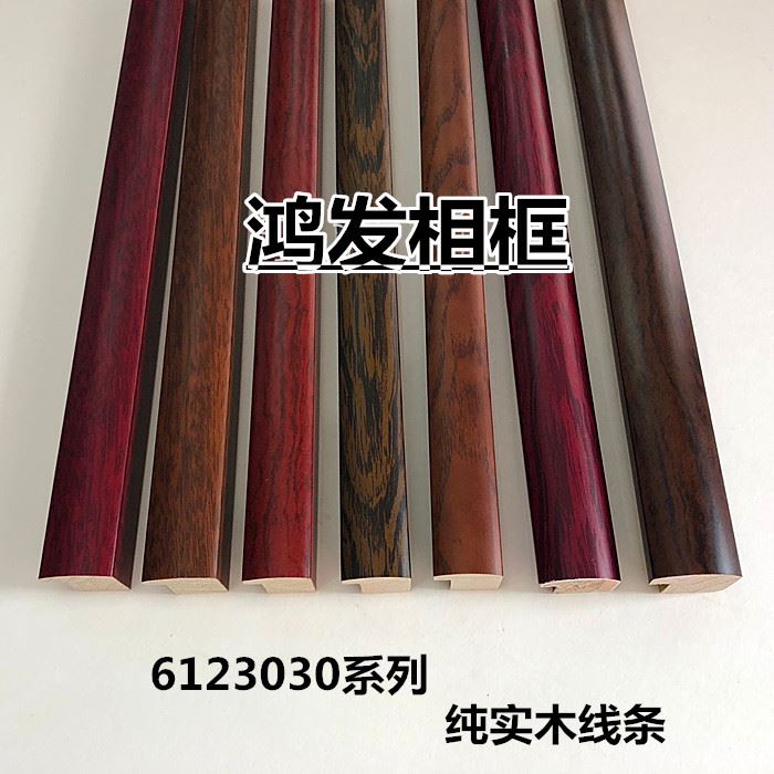 。字画实木木线6120p条0相框线条国画红木装饰线条相框.5米/条