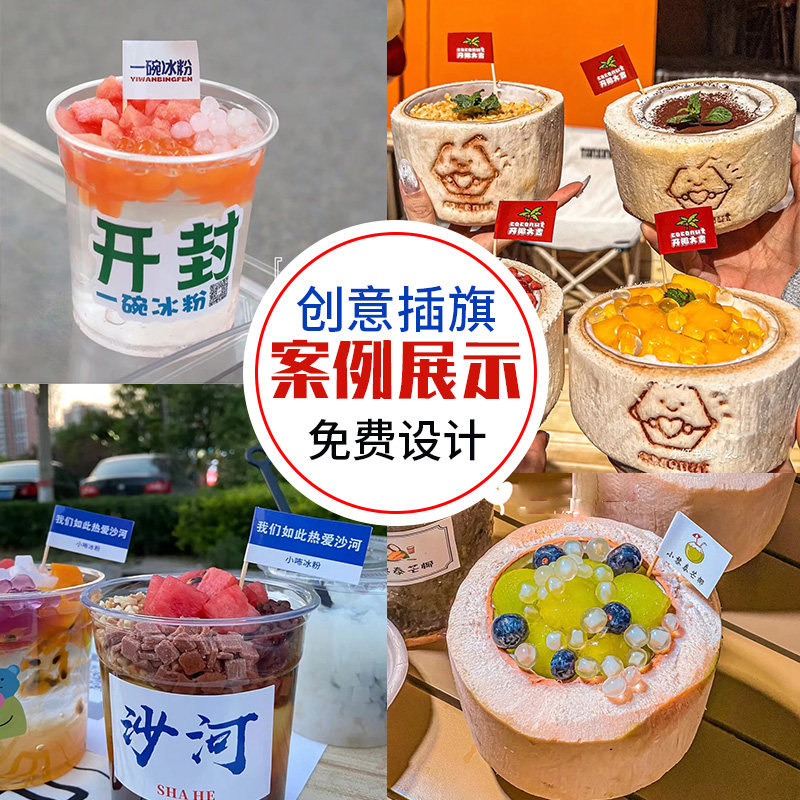 牙签小插旗定制网红冰粉地标v装饰标签摆摊甜品N贴纸蛋糕logo插牌