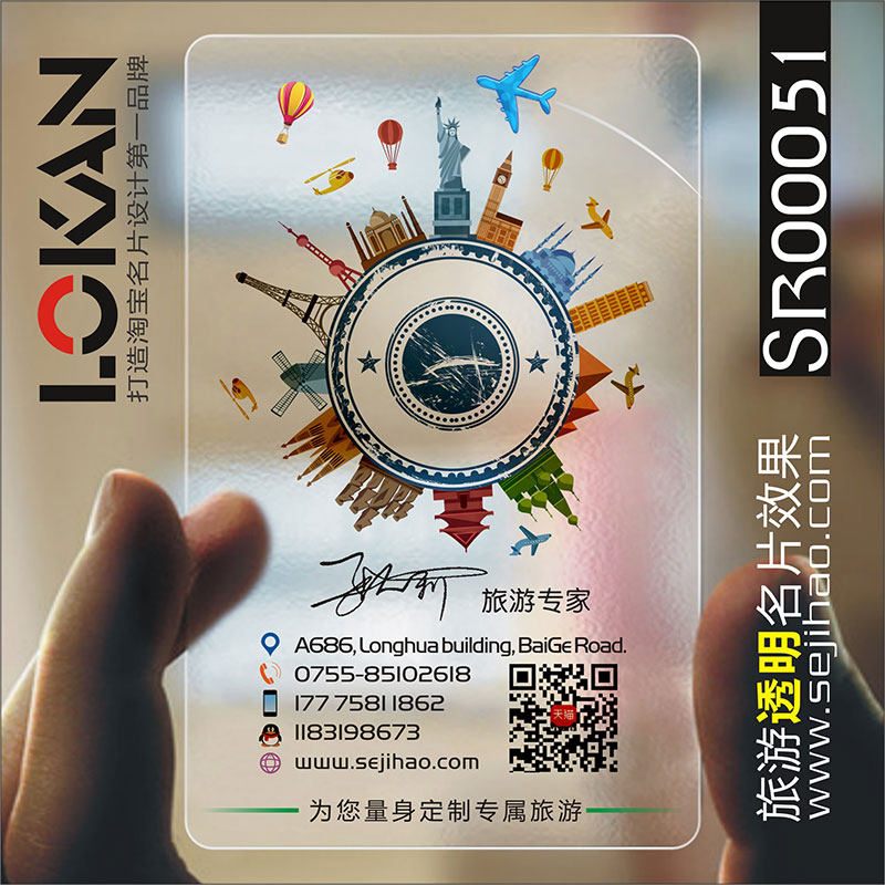 旅游公司绿色环保j导游旅行团社订票务透明名片设计制作SR0005