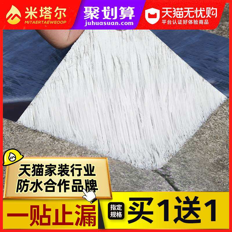 防水胶带补漏自粘外墙丁s基防漏房屋顶堵漏王材料平W房楼顶贴纸卷