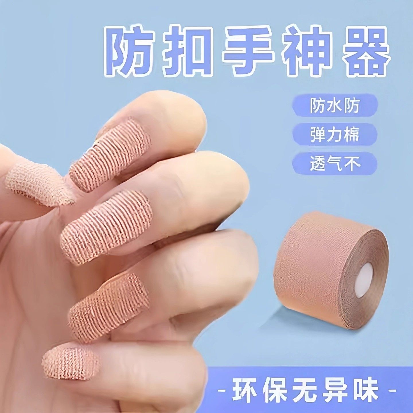 【官方正品】手指套防啃甲套便携